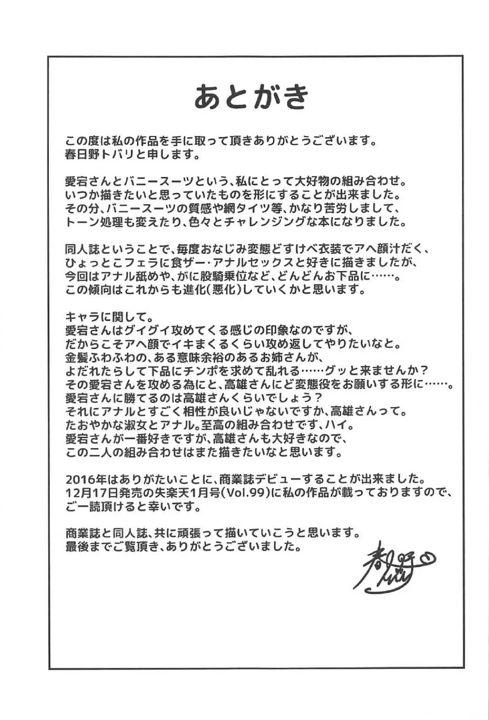 Atago to Takao wa Dosukebe Usagi page 22