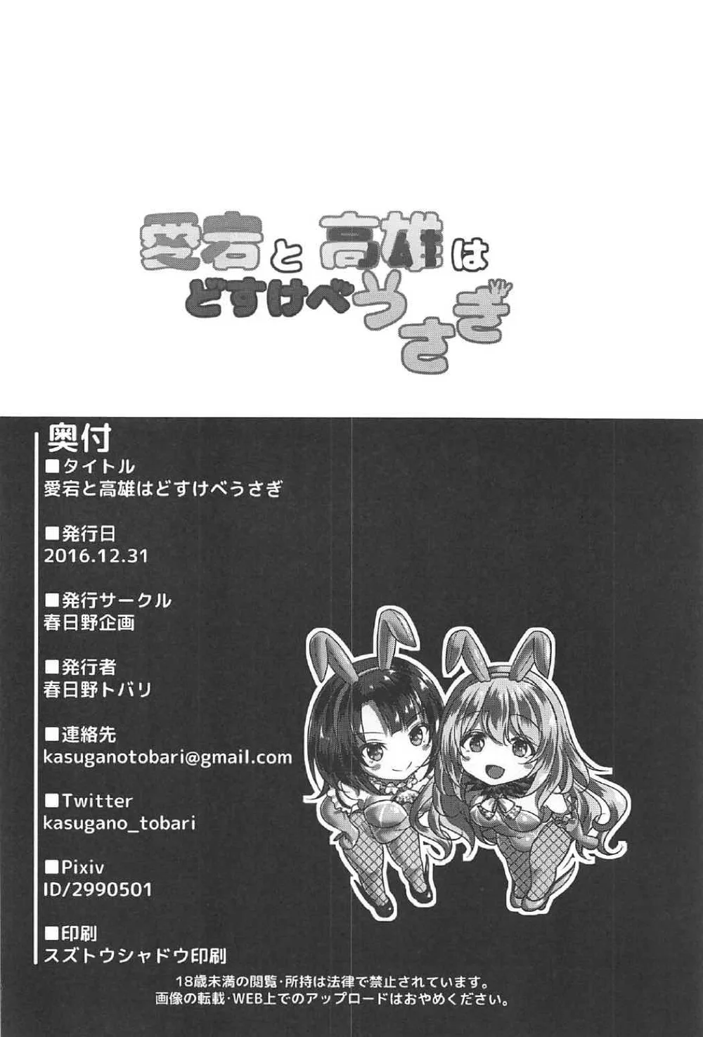 Atago to Takao wa Dosukebe Usagi page 23