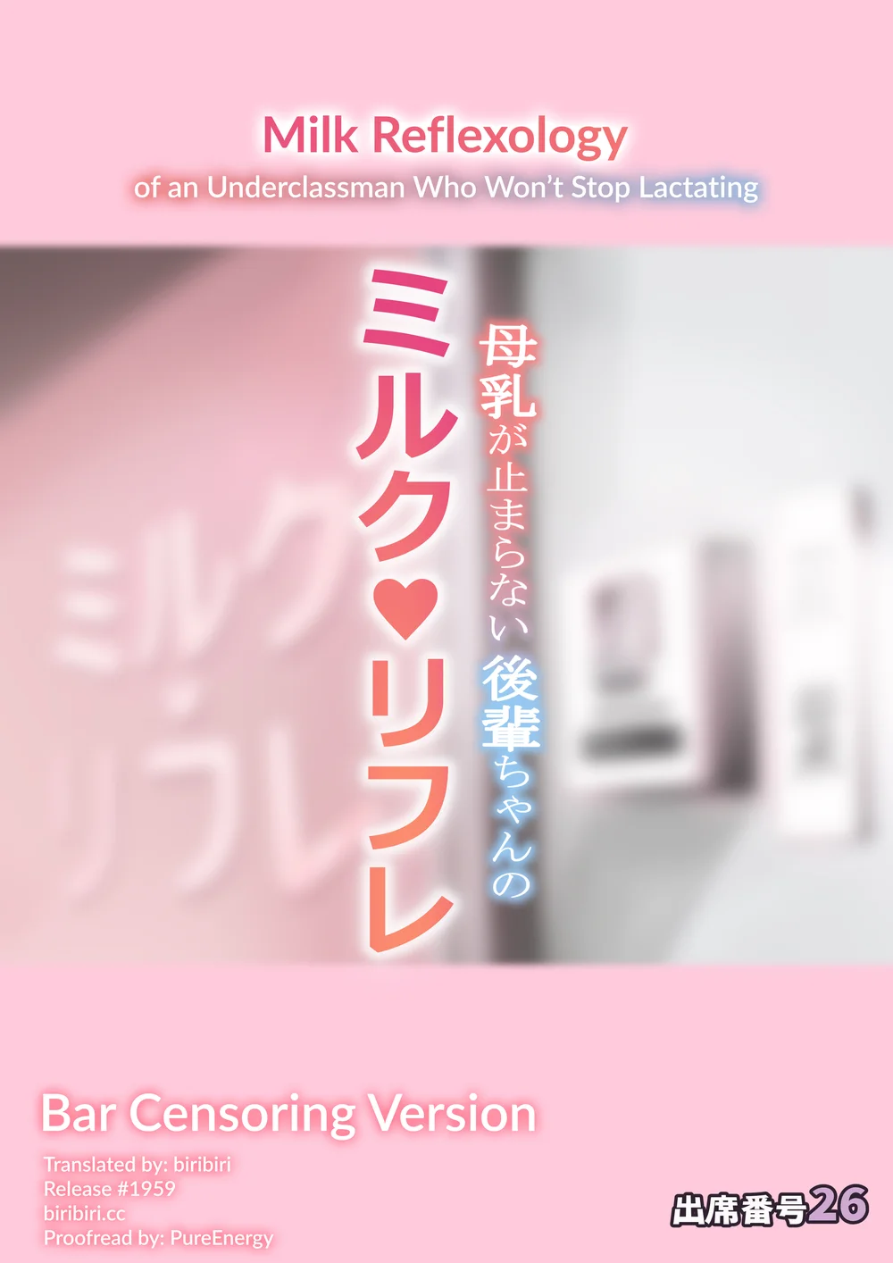 Bonyuu ga Tomaranai Kouhai-chan no Milk Refle page 0