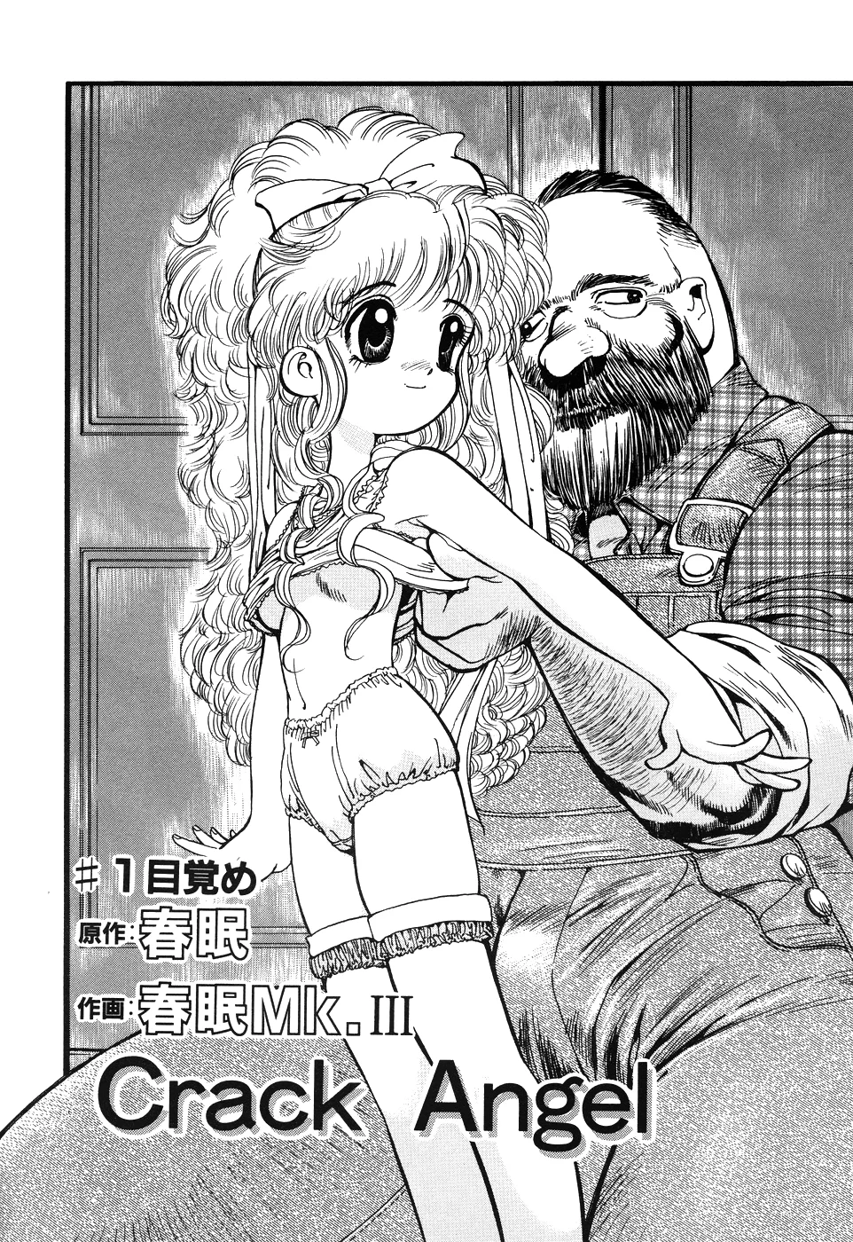 Crack Angel – Chapter 01 page 6