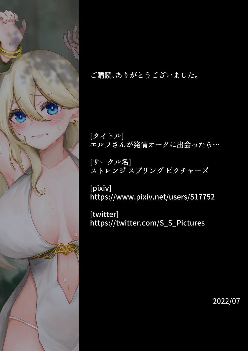 Elf-san ga Hatsujou Orc ni Deattara… page 24