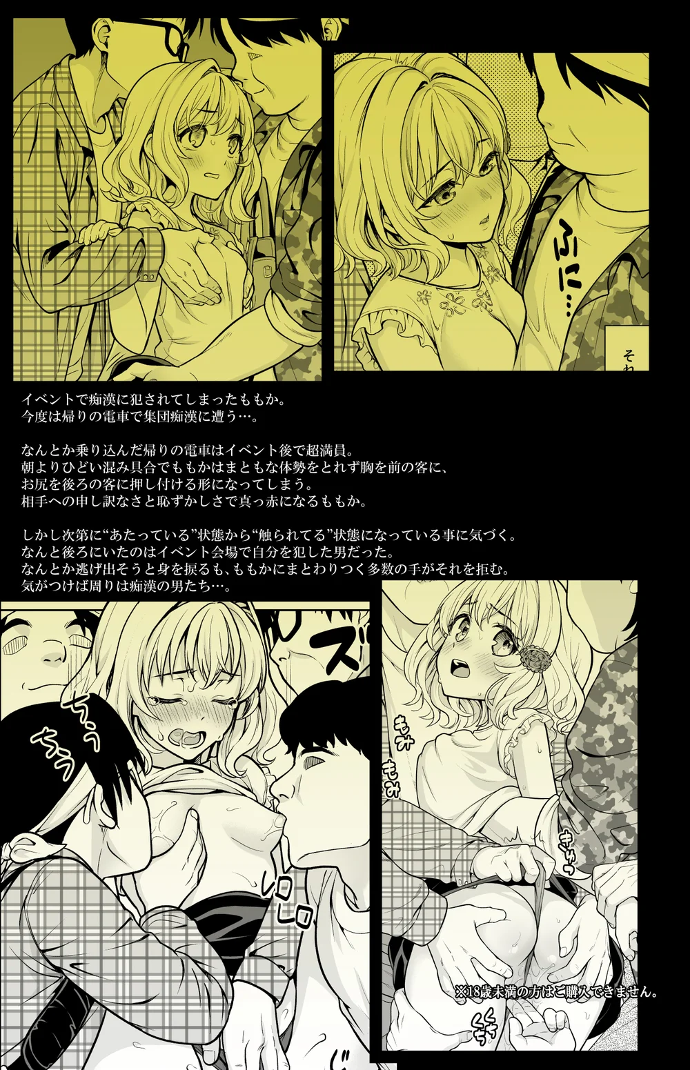 Event-go no Densha de page 28