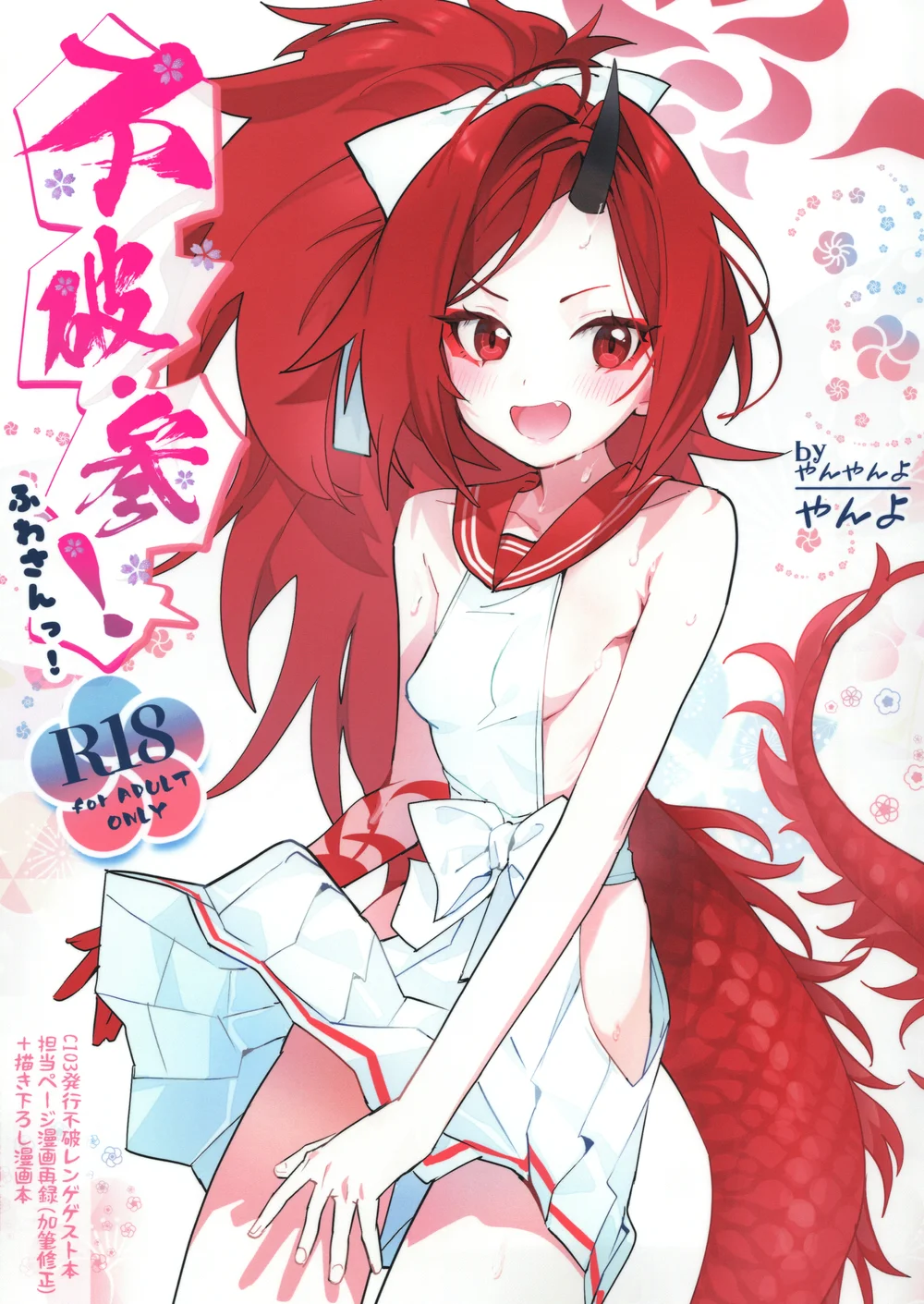 Fuwa San! page 0
