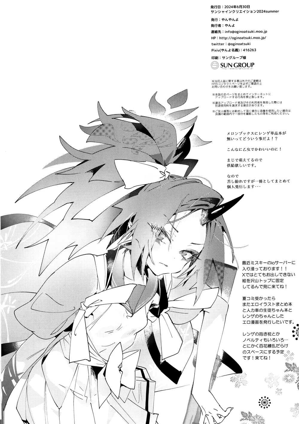 Fuwa San! page 16