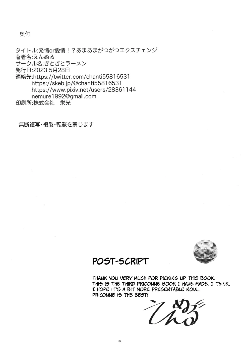 Hatsujou or Aijou! Amaama Gatsugatsu Exchange page 24