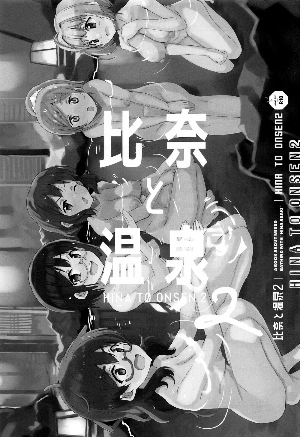 Hina to Onsen 2 – A Book About Mixed Bathing with “Hina Araki” page 1