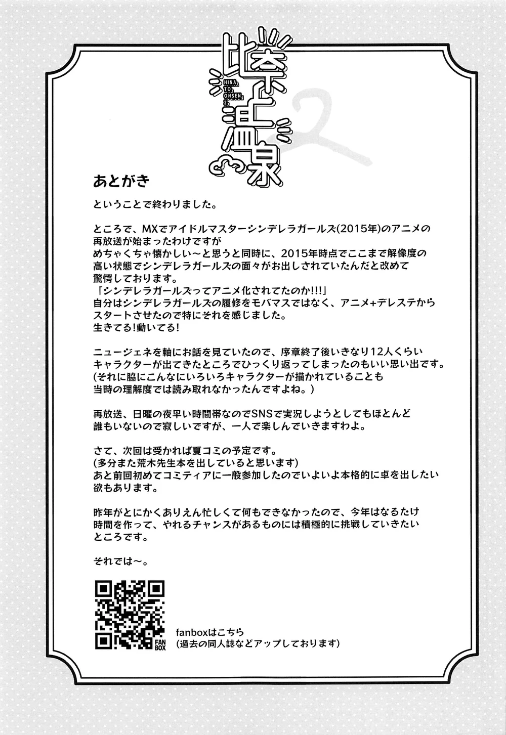Hina to Onsen 2 – A Book About Mixed Bathing with “Hina Araki” page 19