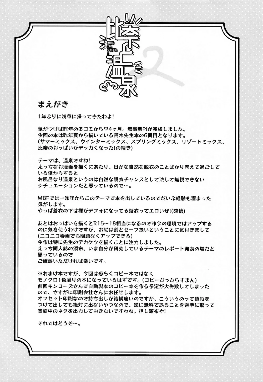Hina to Onsen 2 – A Book About Mixed Bathing with “Hina Araki” page 2