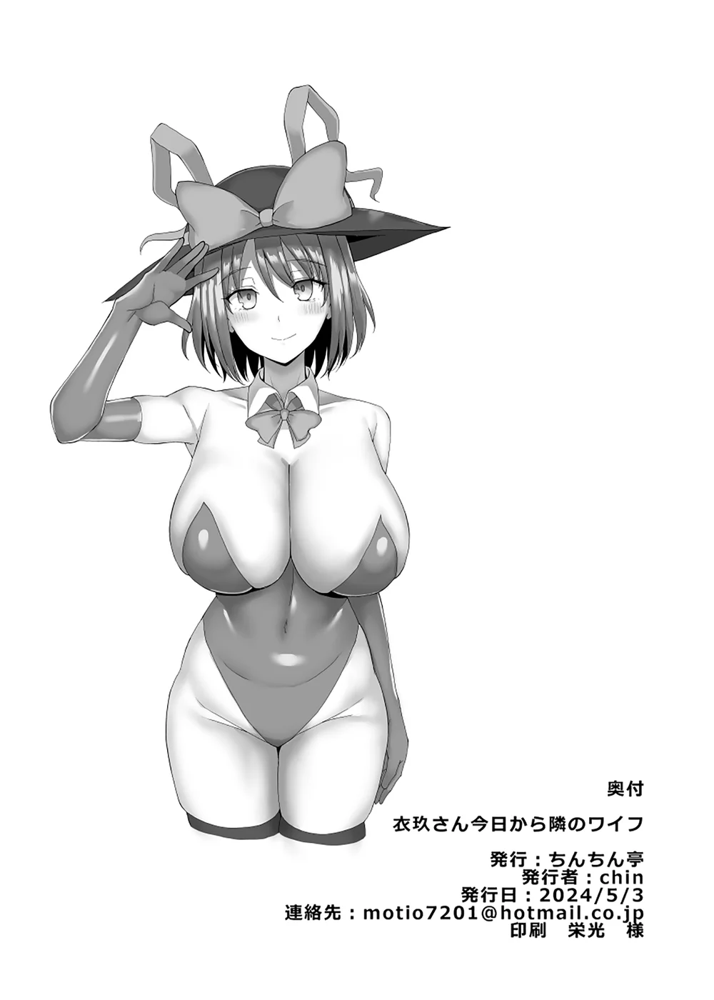 Iku-san Kyou kara Tonari no Wife page 18
