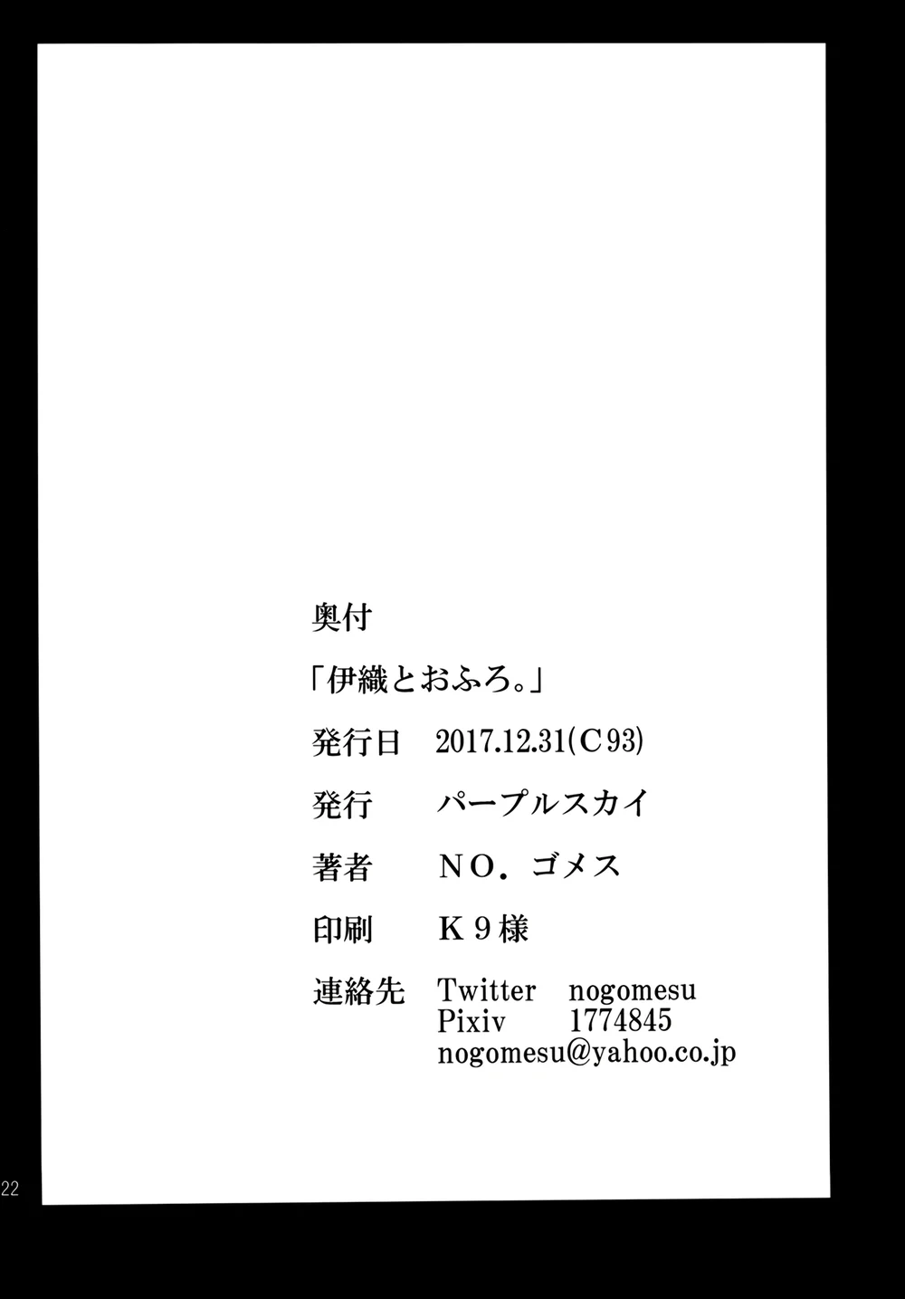 Iori to Ofuro page 20