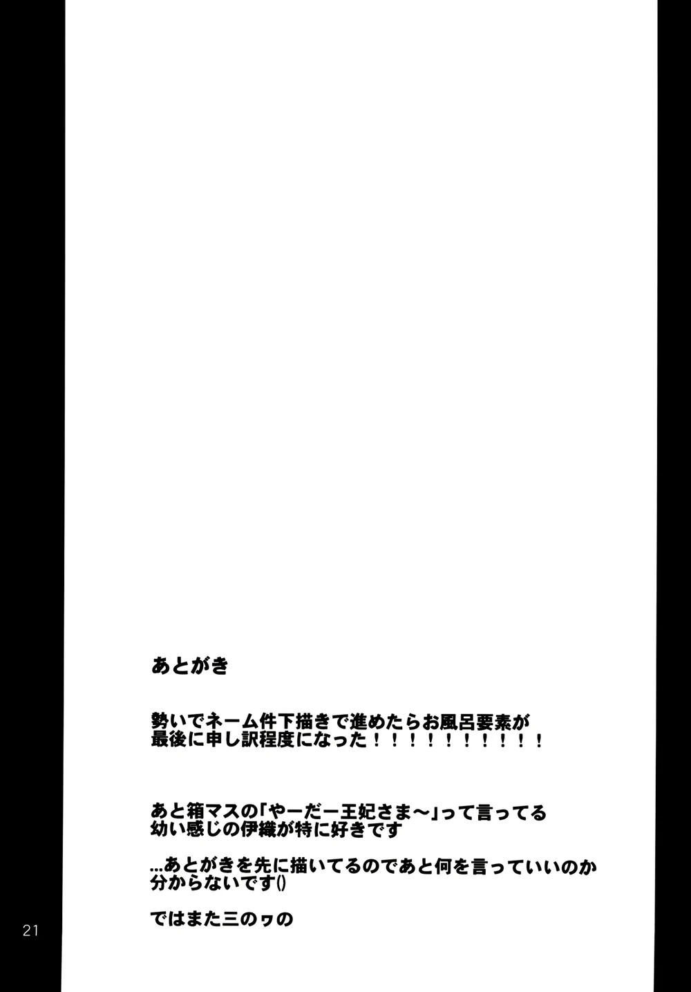Iori to Ofuro page 21
