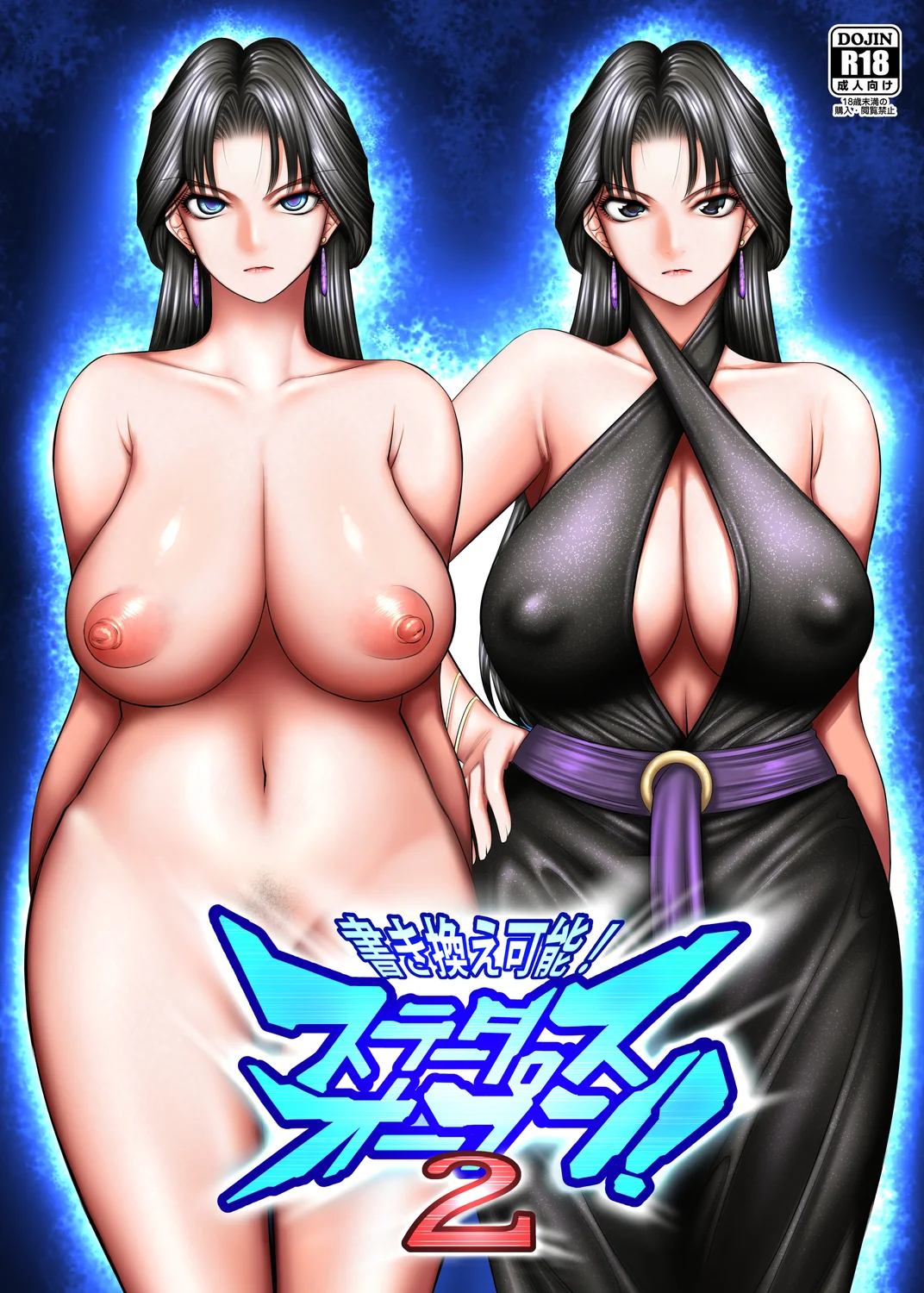 Kakikae Kanou! Status Open! 2 page 0