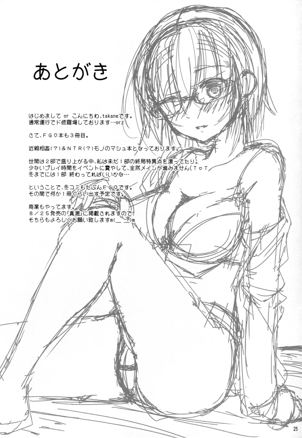Katei Entaku ~Otou-san gomennasai~ page 23
