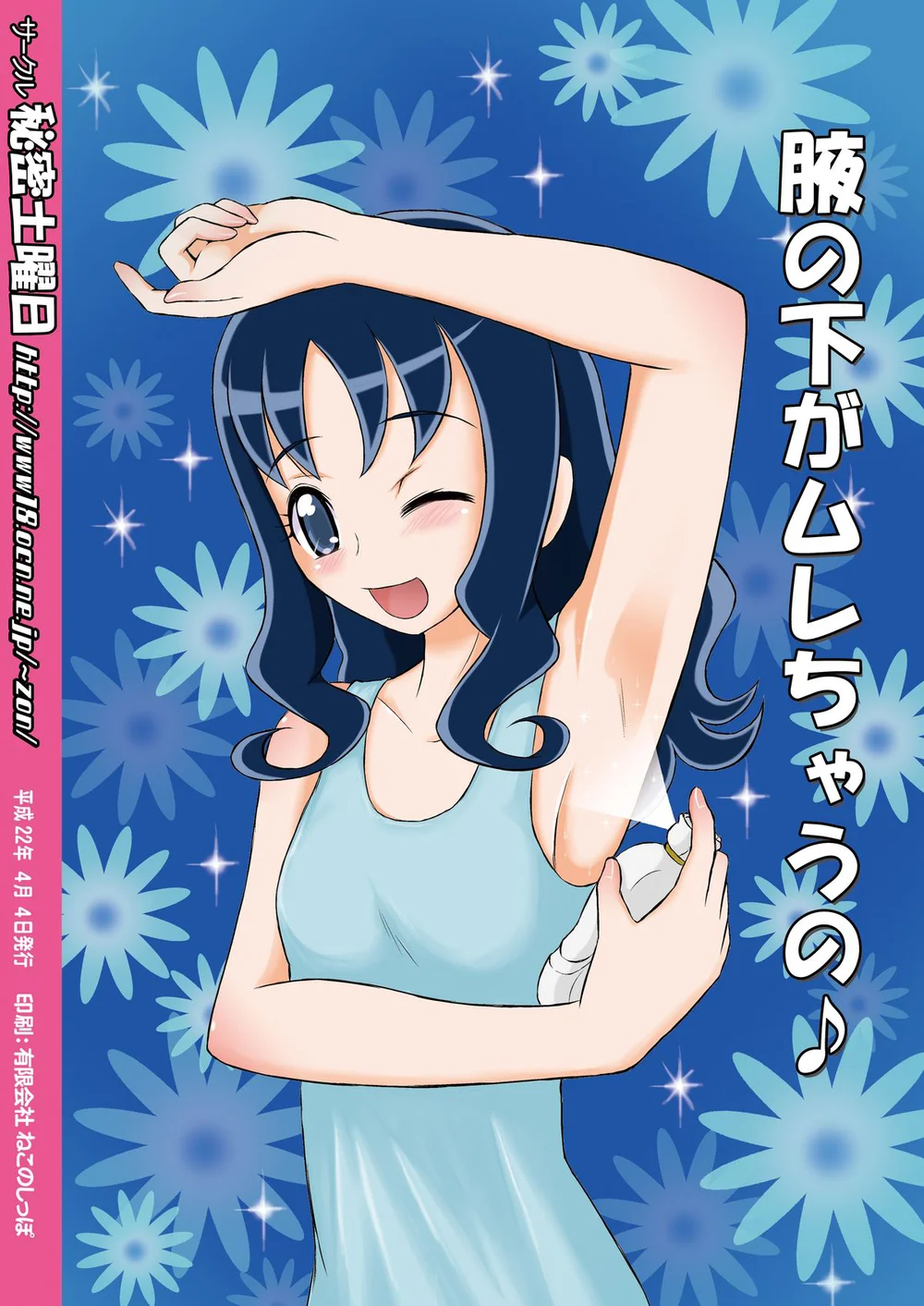 Kousui no Wana page 21