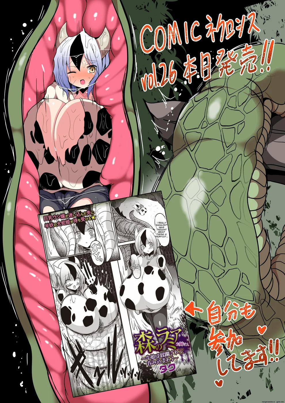 Lamia Sister of the Forest – Cow Girl is Overrun and Swallowed page 0