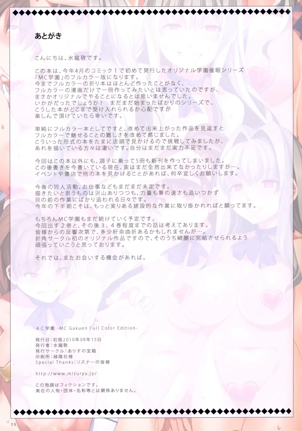 MC Gakuen Kanzenban – Chapter 1 page 22