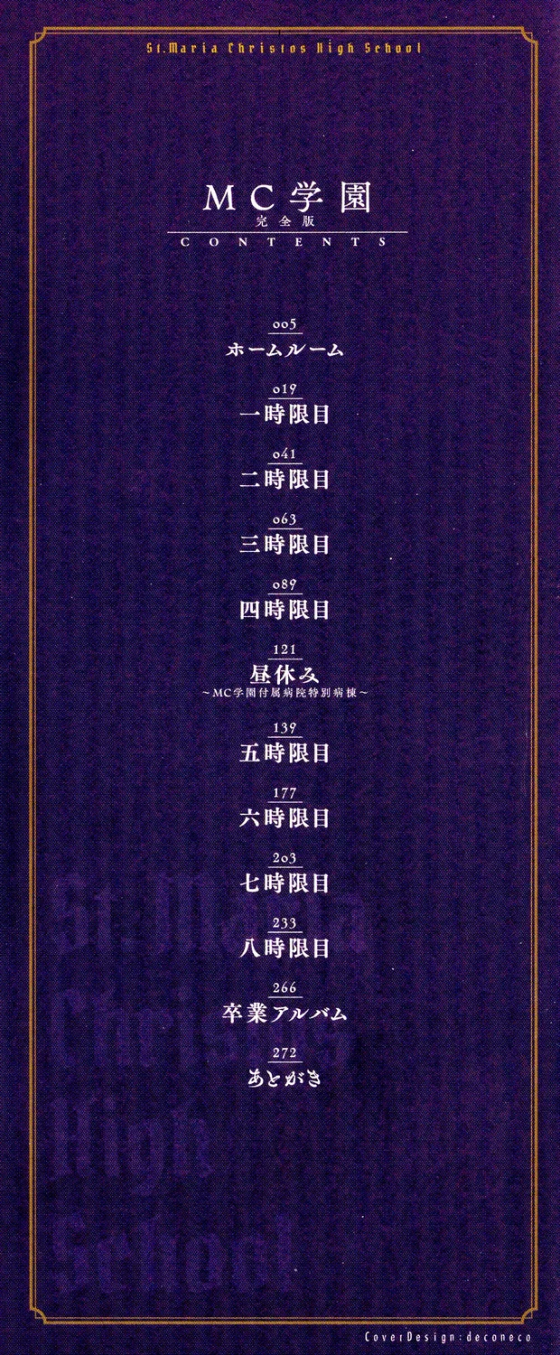 MC Gakuen Kanzenban – Chapter 1 page 4
