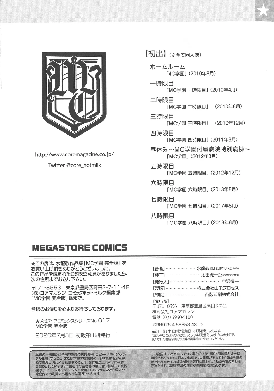 MC Gakuen Kanzenban – Chapter 10 page 33