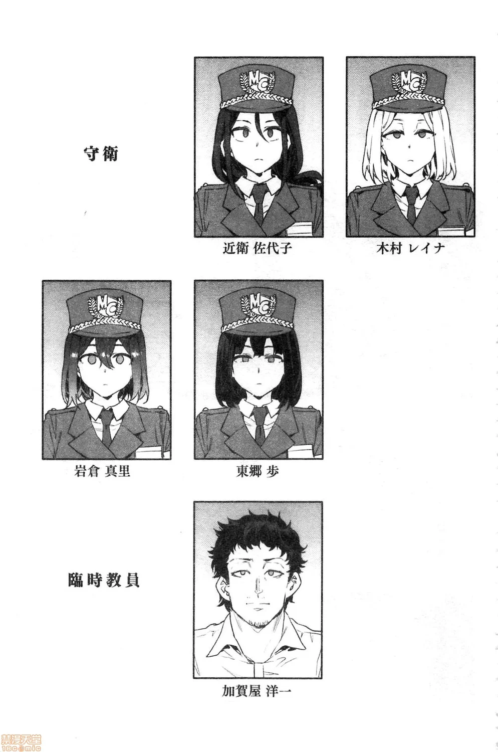 MC Gakuen Kanzenban – Chapter 10 page 39