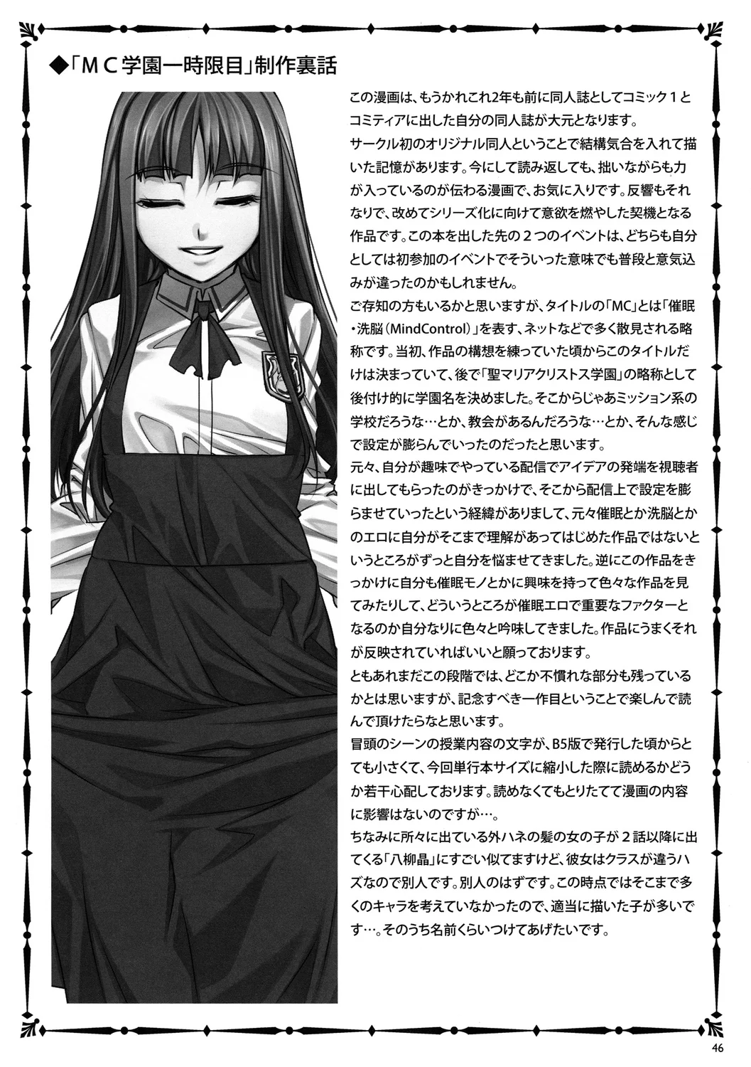 MC Gakuen Kanzenban – Chapter 2 page 23