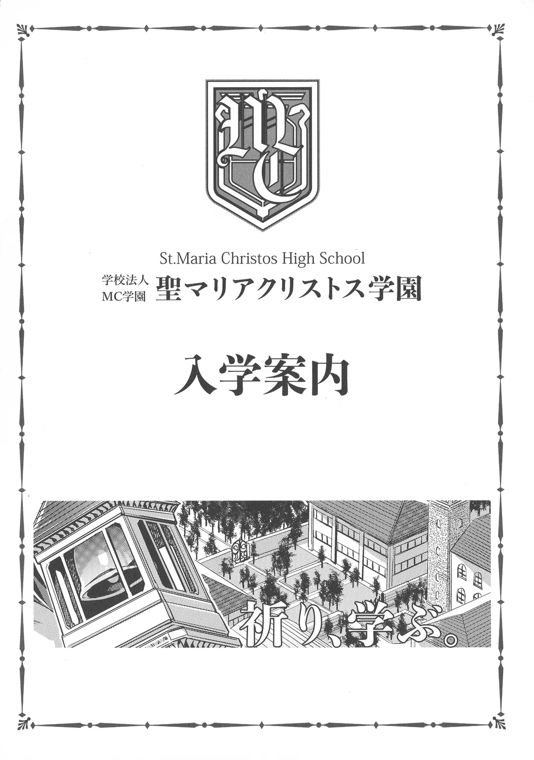 MC Gakuen Kanzenban – Chapter 2 page 24