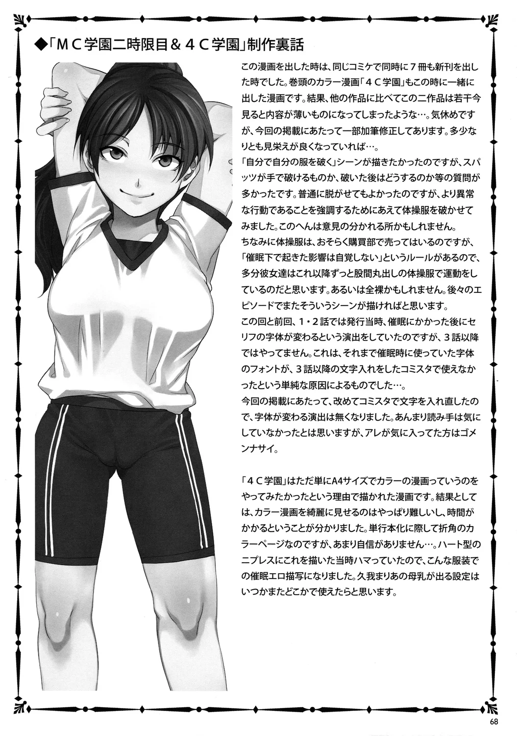 MC Gakuen Kanzenban – Chapter 3 page 23