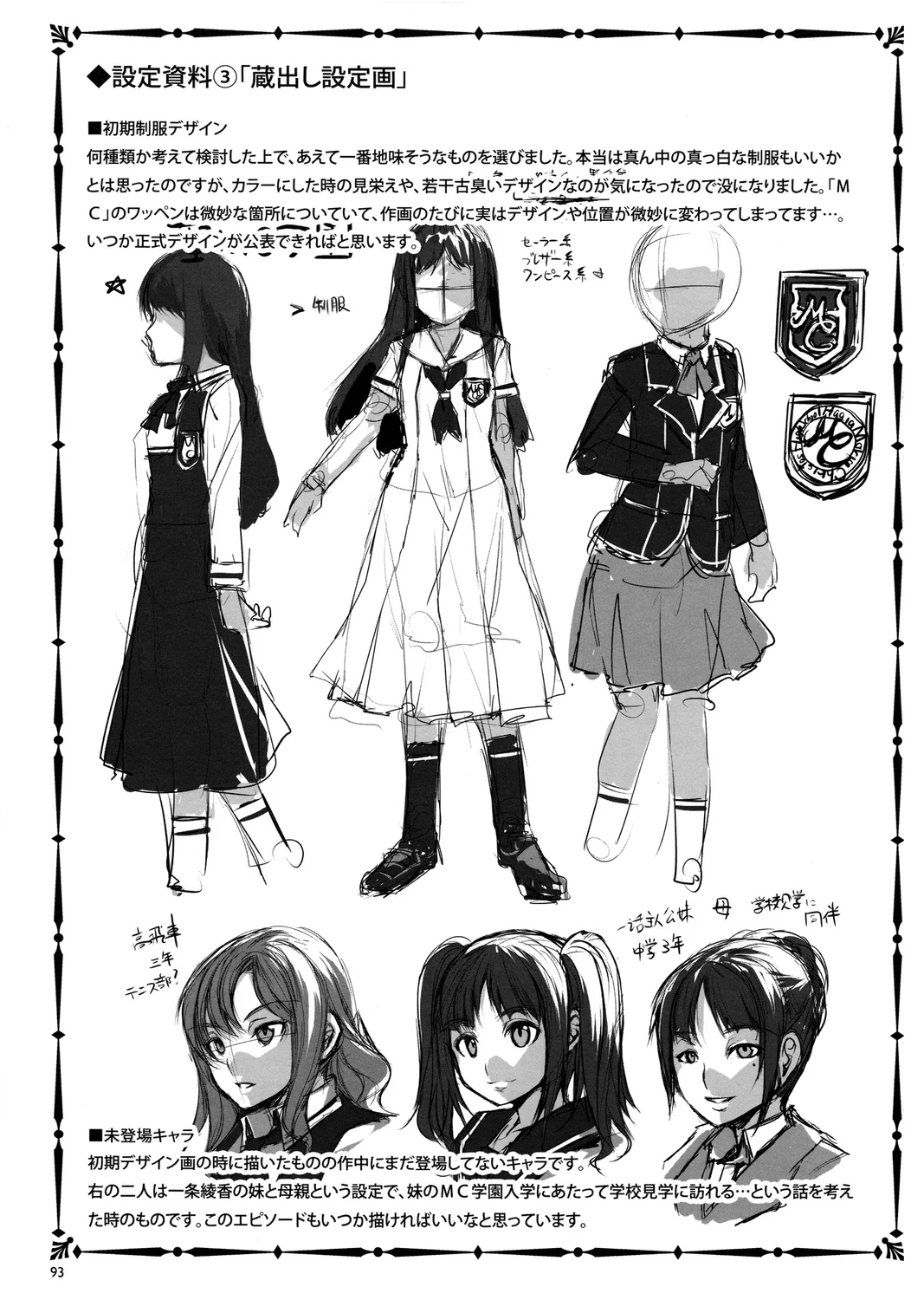 MC Gakuen Kanzenban – Chapter 4 page 25