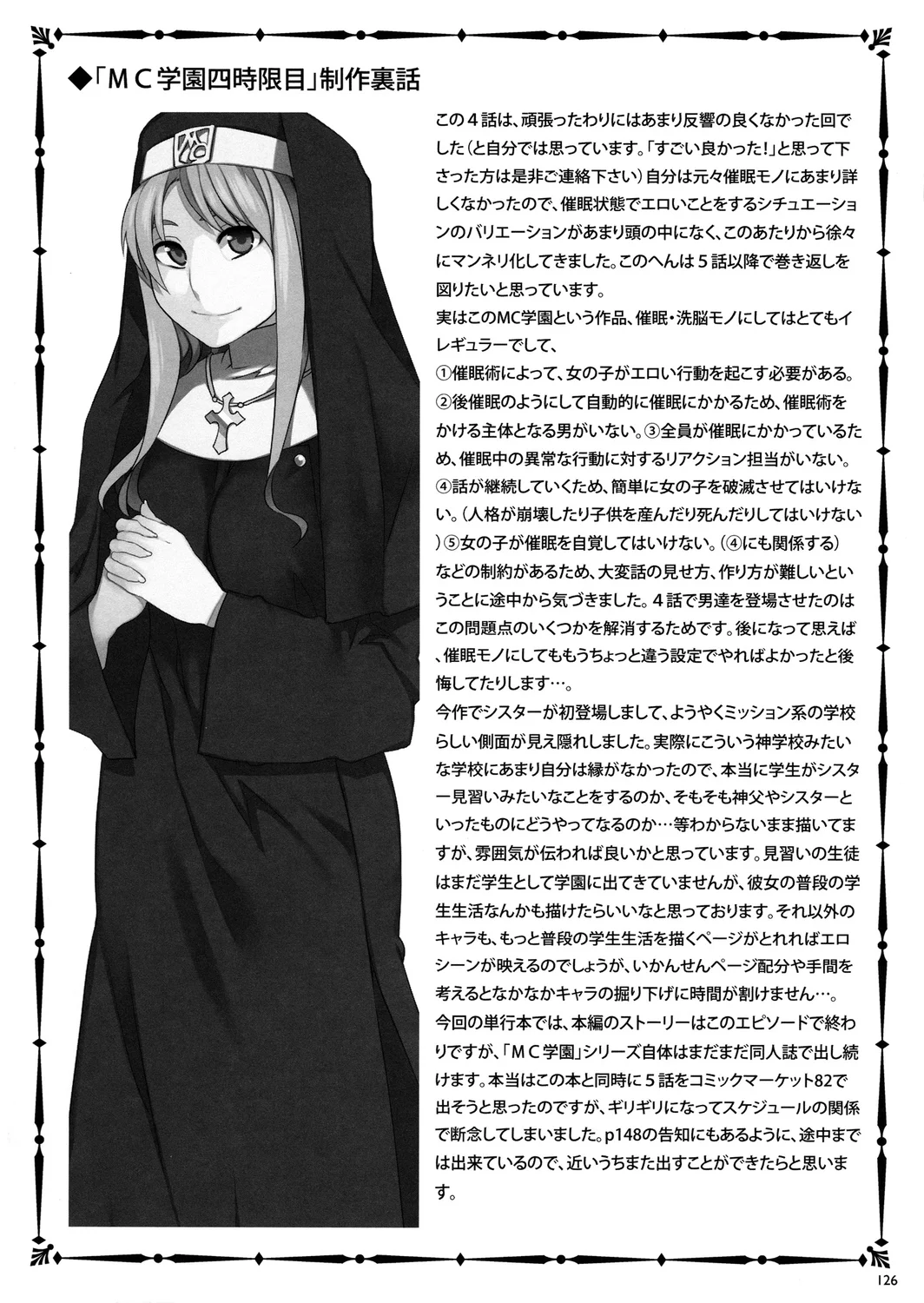 MC Gakuen Kanzenban – Chapter 5 page 33