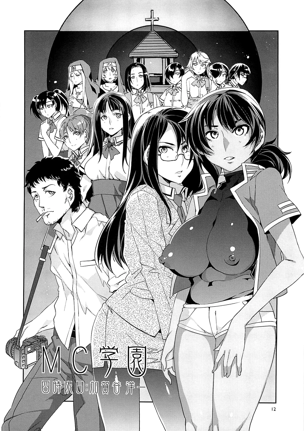 MC Gakuen Kanzenban – Chapter 5 page 8