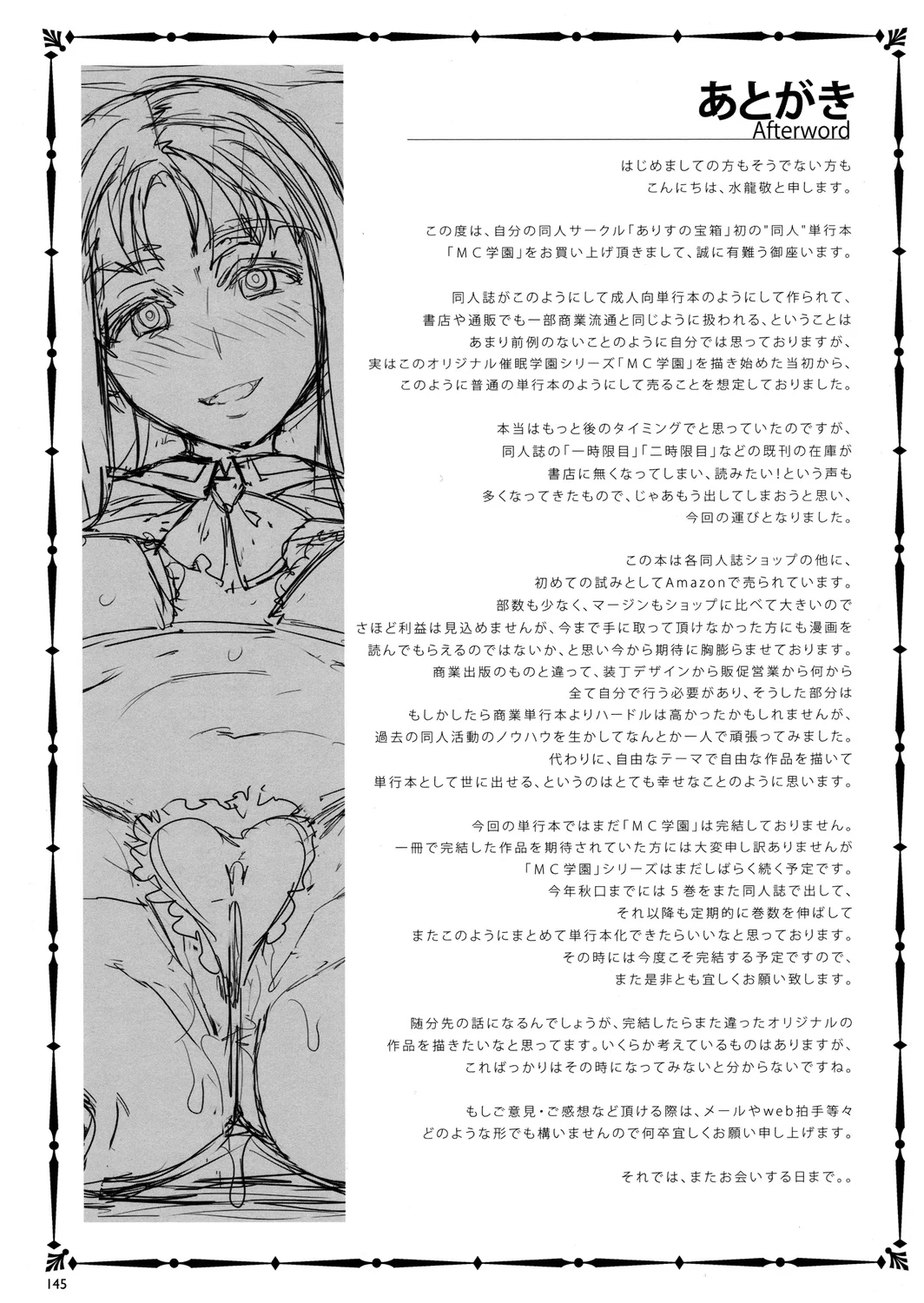 MC Gakuen Kanzenban – Chapter 6 page 18