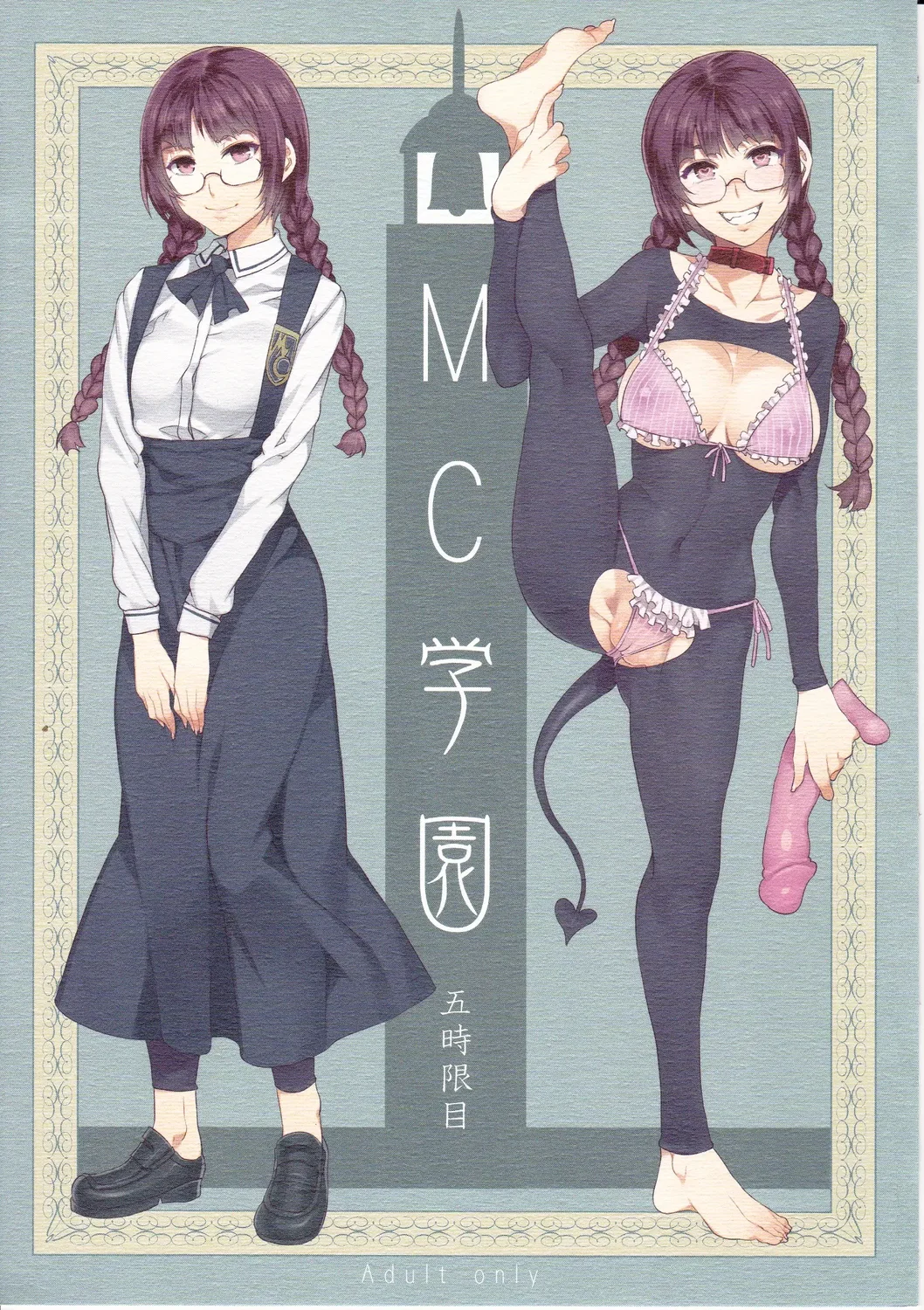 MC Gakuen Kanzenban – Chapter 7 page 0
