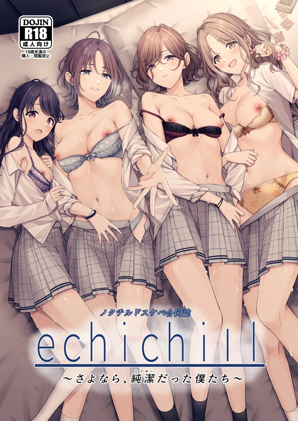 Madoka manga (noctchill Dosukebe Goudoushi echichill ~Sayonara, Toumei datta Boku-tachi~) page 0