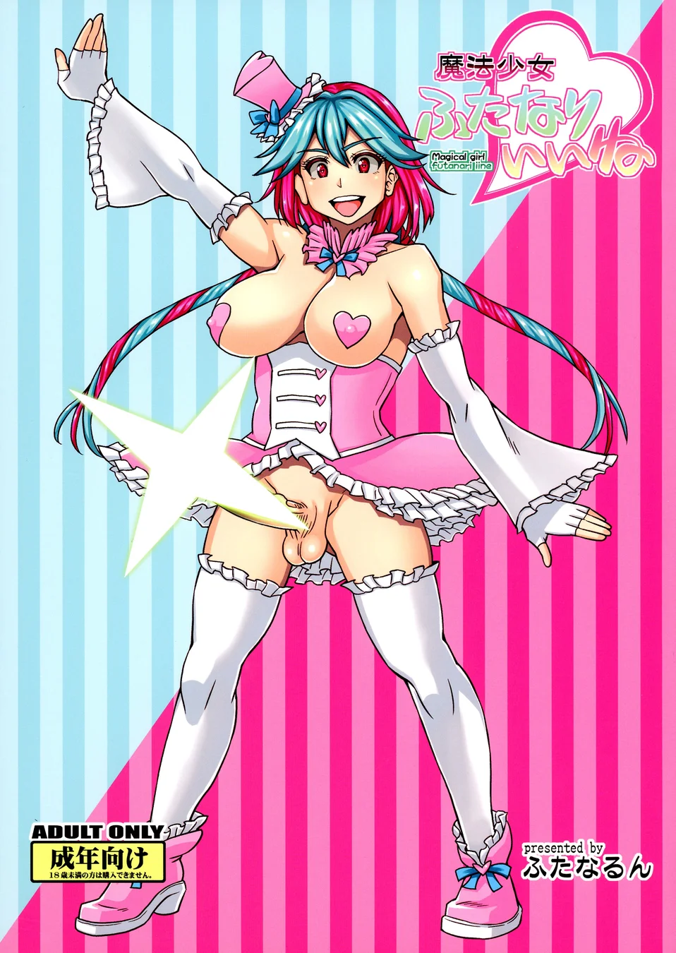 Mahou Shoujo Futanari Iine page 0