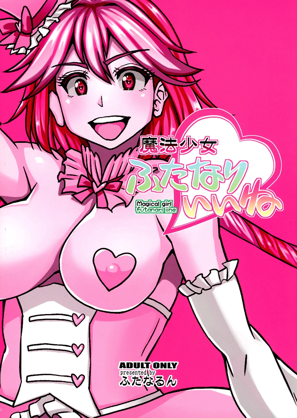 Mahou Shoujo Futanari Iine page 1