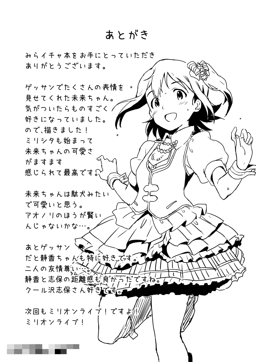 Mirai-chan to Ippai Iippai! page 23