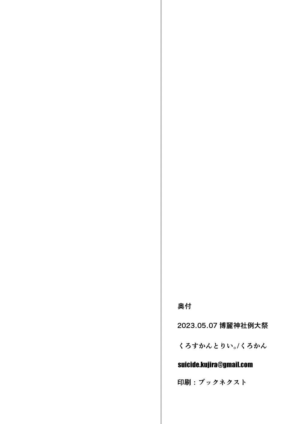 Mousou ni Karada o Yudanete page 24