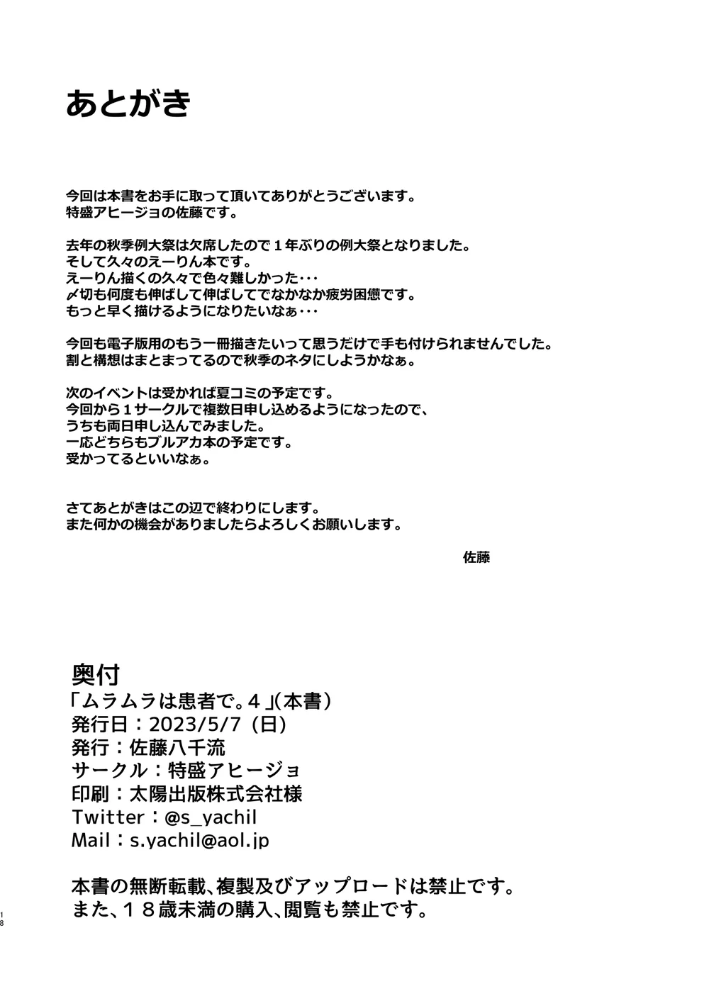 Muramura wa, Kanja de 4 page 13