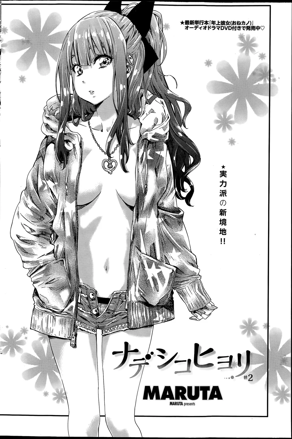 Nadeshiko Hiyori 2 page 1