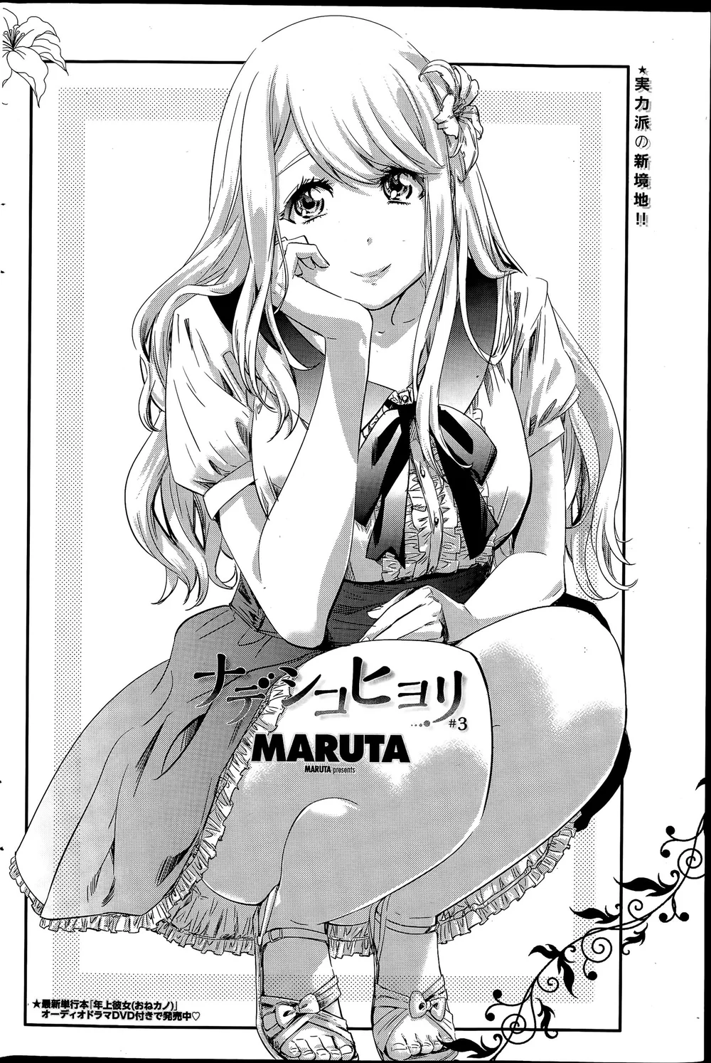 Nadeshiko Hiyori 3 page 1