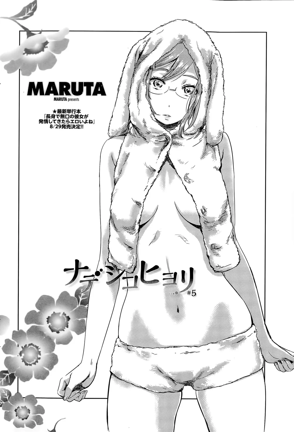 Nadeshiko Hiyori 5 page 1