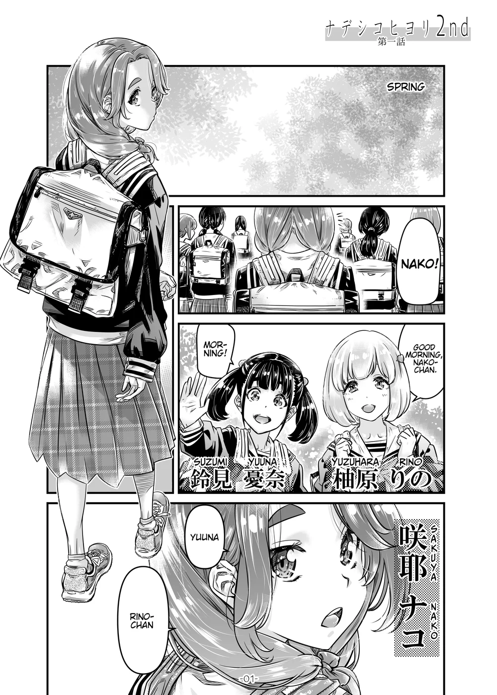 Nadeshiko Hiyori 8 page 1