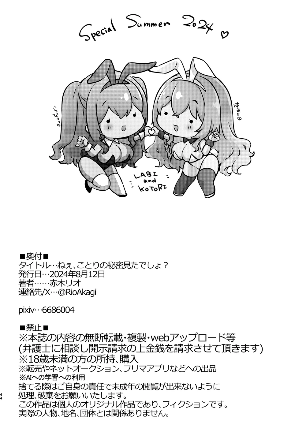 Nee, Kotori no Himitsu Mitadesho? page 44