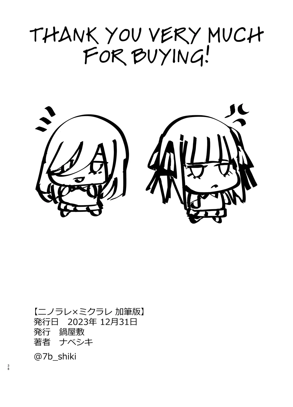 Ninorare x Mikurare Kahitsuban page 36