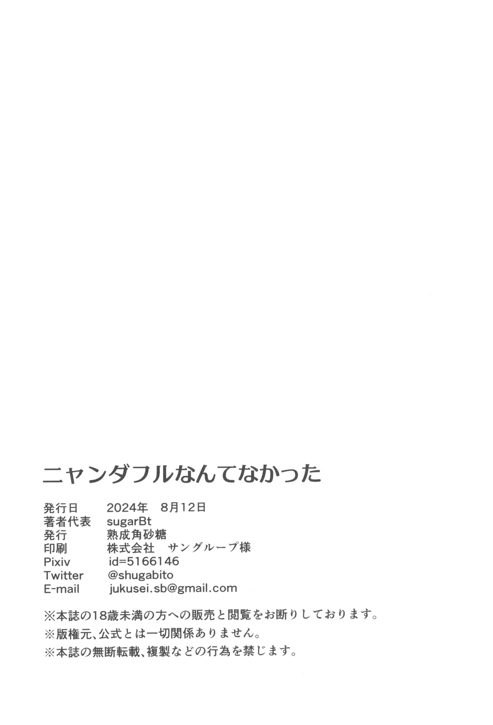 Nyanderful nante Nakatta page 20