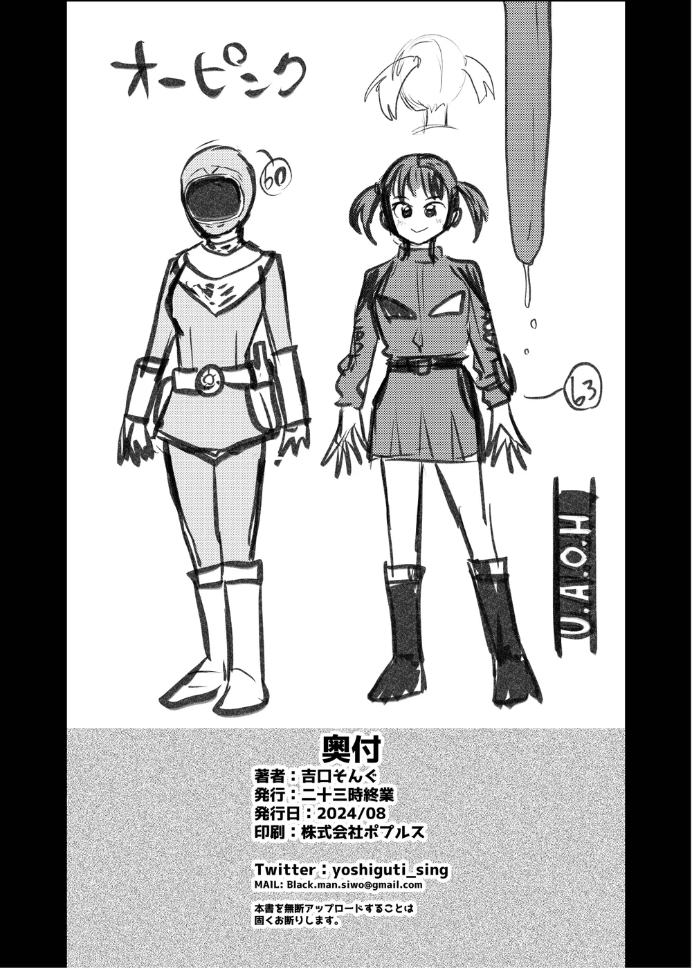 Obake wa Pink Suki page 31