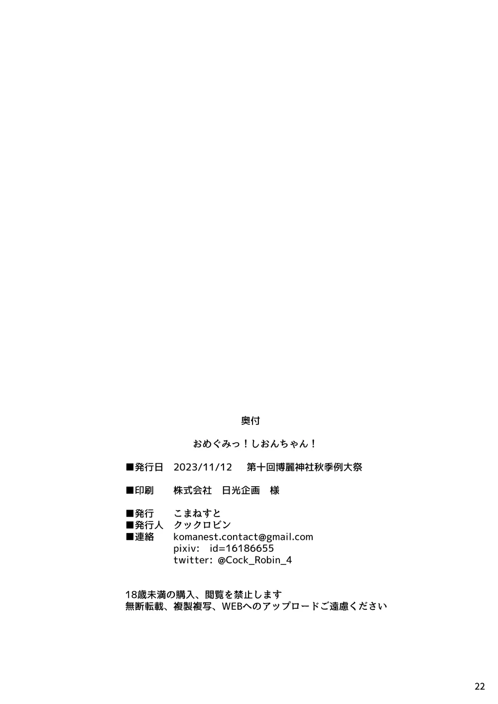 Omegumi! Shion-chan! page 21