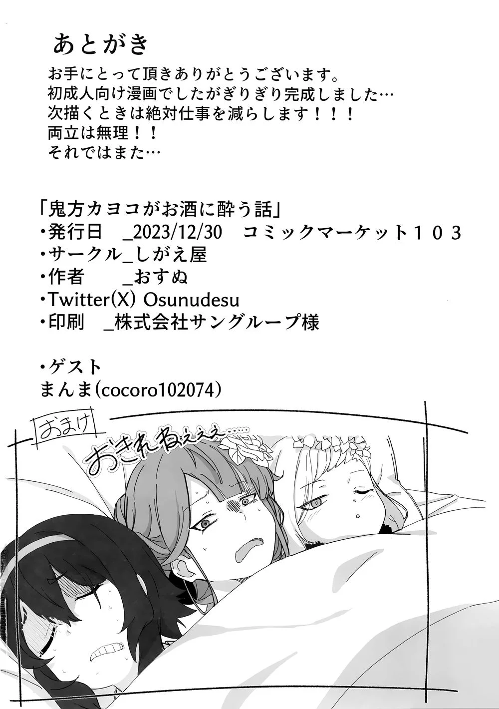 Onikata Kayoko ga Osakeniyou Hanashi page 22
