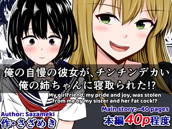 Ore no Jiman no Kanojo ga, Chinchin Dekai Ore no Nee-chan ni Netorareta! page 0