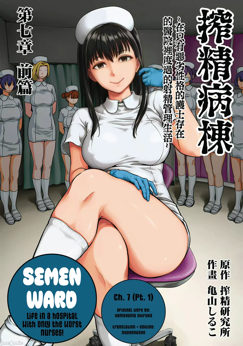 Sakusei Byoutou ~Seikaku Saiaku no Nurse shika Inai Byouin de Shasei Kanri Seikatsu~ – Chapter 7 page 0