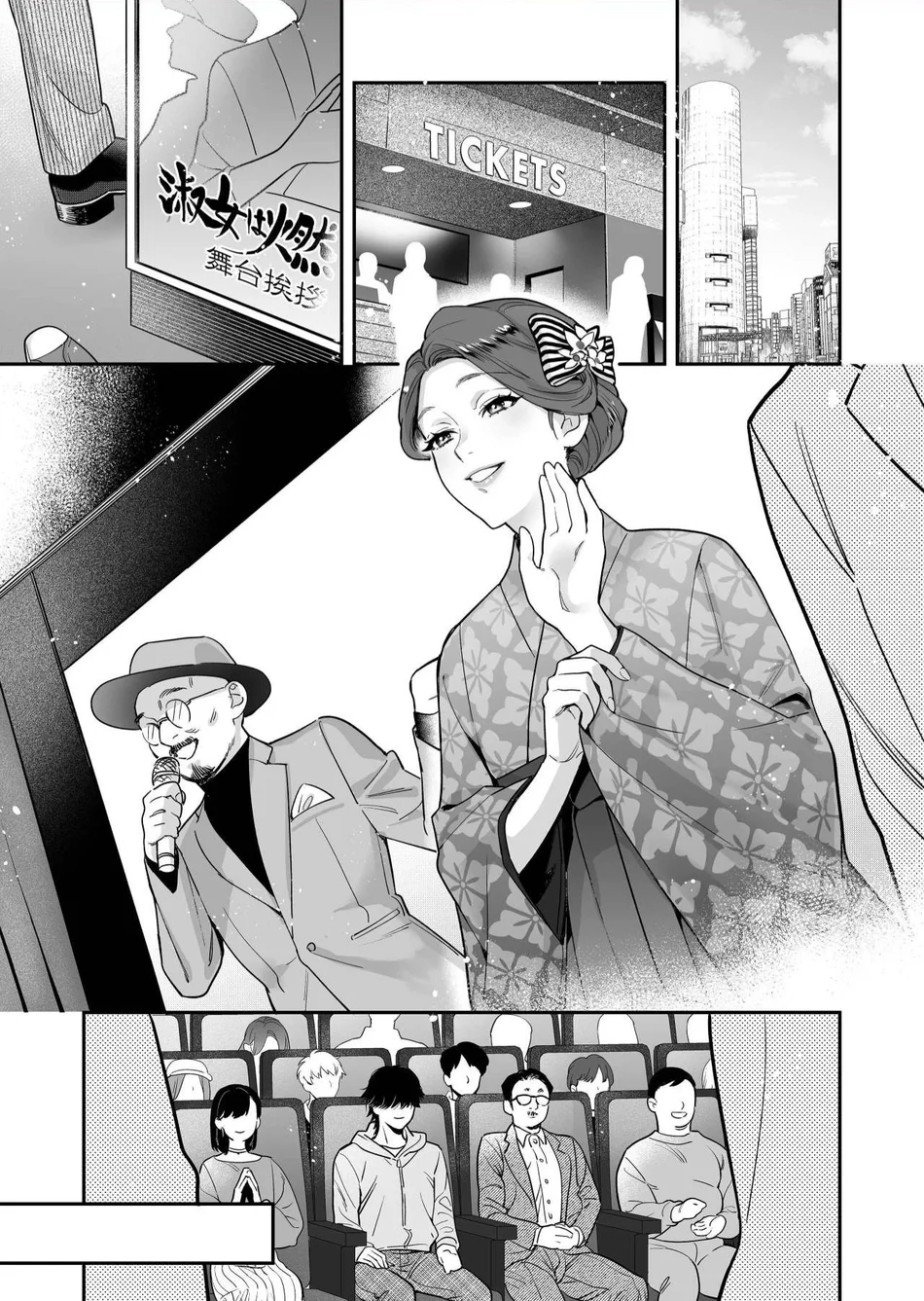 Seijun-ha Joyu Mikage-san no Otonanoomocha page 1